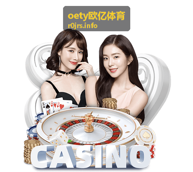 oety欧亿体育合作综合体育中心场馆实景